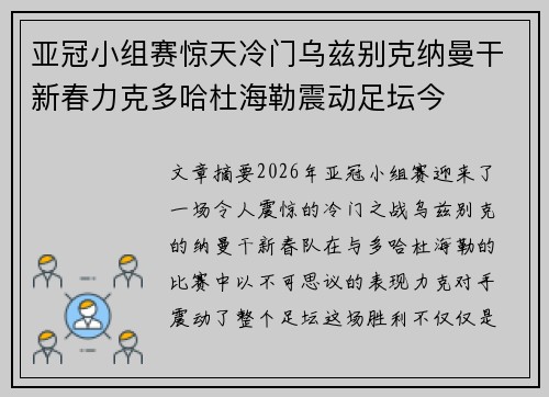 亚冠小组赛惊天冷门乌兹别克纳曼干新春力克多哈杜海勒震动足坛今