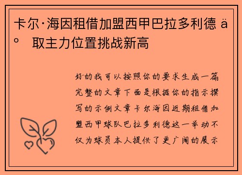 卡尔·海因租借加盟西甲巴拉多利德 争取主力位置挑战新高 卡尔·海因租借加盟西甲巴拉多利德 争取主力位置挑战新高