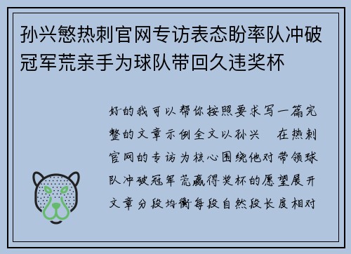 孙兴慜热刺官网专访表态盼率队冲破冠军荒亲手为球队带回久违奖杯
