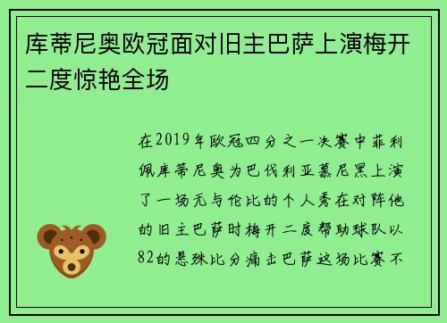 库蒂尼奥欧冠面对旧主巴萨上演梅开二度惊艳全场 库蒂尼奥欧冠面对旧主巴萨上演梅开二度惊艳全场
