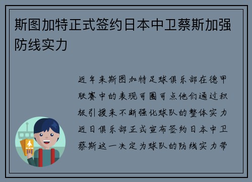 斯图加特正式签约日本中卫蔡斯加强防线实力 斯图加特正式签约日本中卫蔡斯加强防线实力