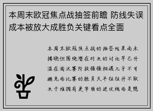本周末欧冠焦点战抽签前瞻 防线失误成本被放大成胜负关键看点全面 本周末欧冠焦点战抽签前瞻 防线失误成本被放大成胜负关键看点全面