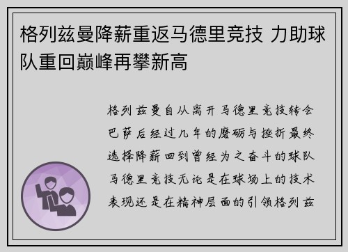 格列兹曼降薪重返马德里竞技 力助球队重回巅峰再攀新高 格列兹曼降薪重返马德里竞技 力助球队重回巅峰再攀新高