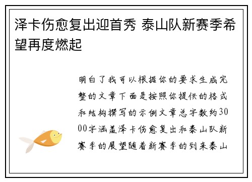 泽卡伤愈复出迎首秀 泰山队新赛季希望再度燃起