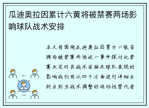 瓜迪奥拉因累计六黄将被禁赛两场影响球队战术安排 瓜迪奥拉因累计六黄将被禁赛两场影响球队战术安排