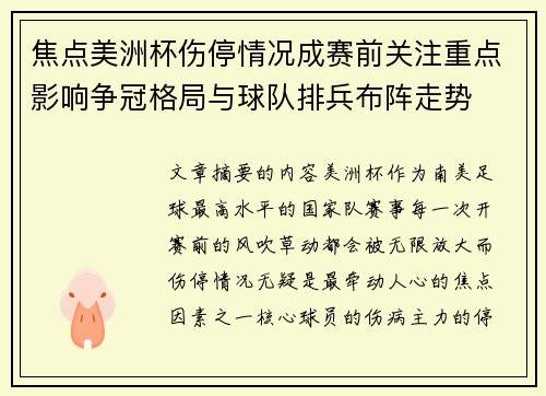焦点美洲杯伤停情况成赛前关注重点影响争冠格局与球队排兵布阵走势 焦点美洲杯伤停情况成赛前关注重点影响争冠格局与球队排兵布阵走势