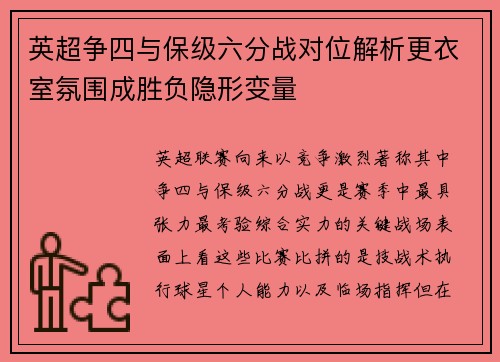 英超争四与保级六分战对位解析更衣室氛围成胜负隐形变量 英超争四与保级六分战对位解析更衣室氛围成胜负隐形变量