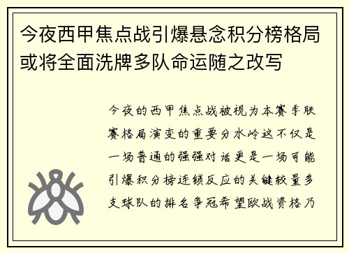 今夜西甲焦点战引爆悬念积分榜格局或将全面洗牌多队命运随之改写 今夜西甲焦点战引爆悬念积分榜格局或将全面洗牌多队命运随之改写